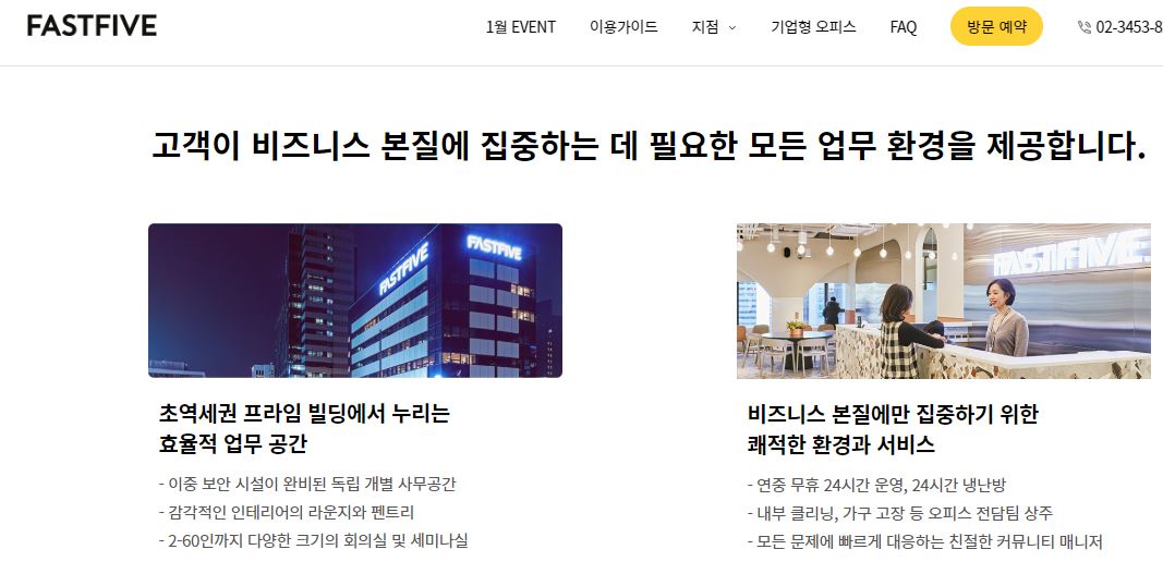 패스트파이브