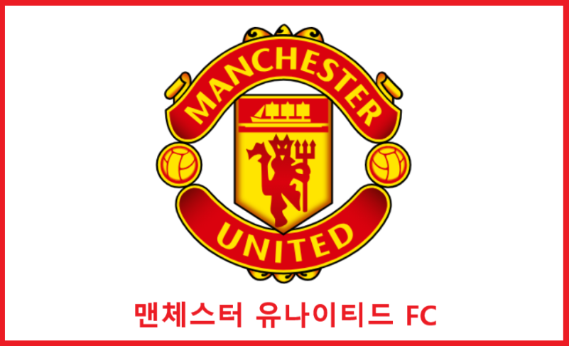 맨체스터 유나이티드