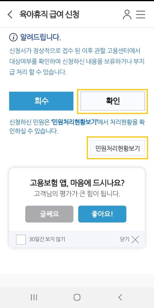 육아휴직 급여신청 모바일 간편 신청