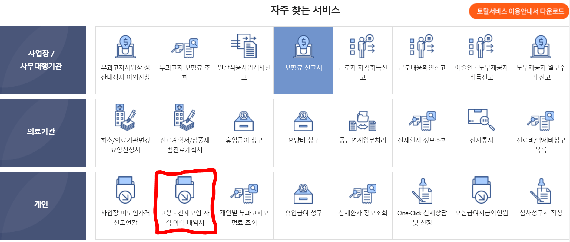 고용산재보험토탈