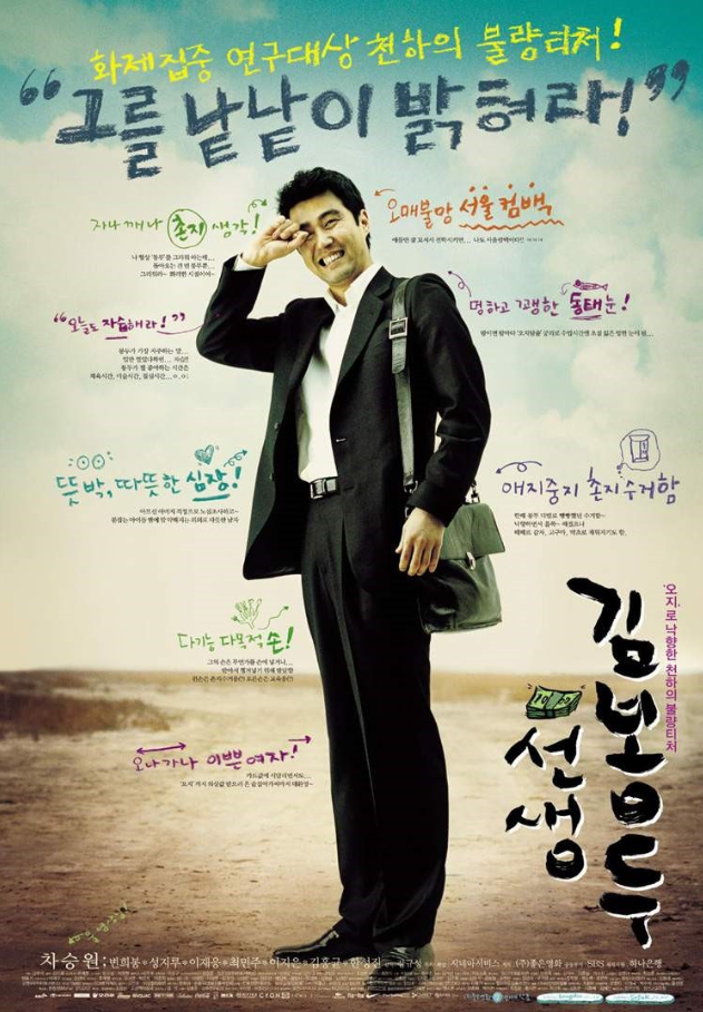 영화 선생 김봉두 포스터