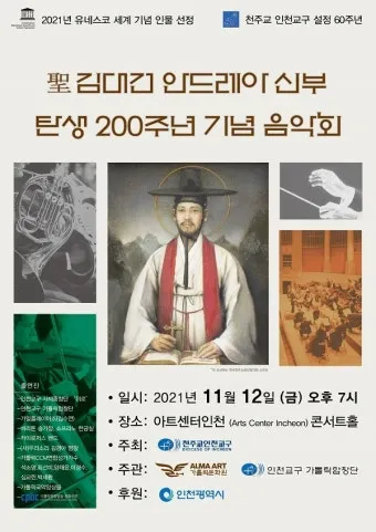 성 김대건 안드레아 사제 순교자 표기법과 역사적 의미_19