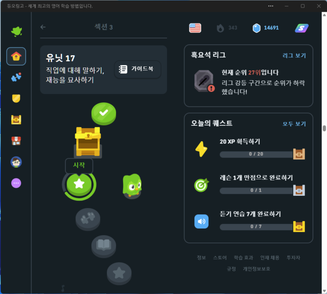 듀오링고 영어공부 앱 메인 화면