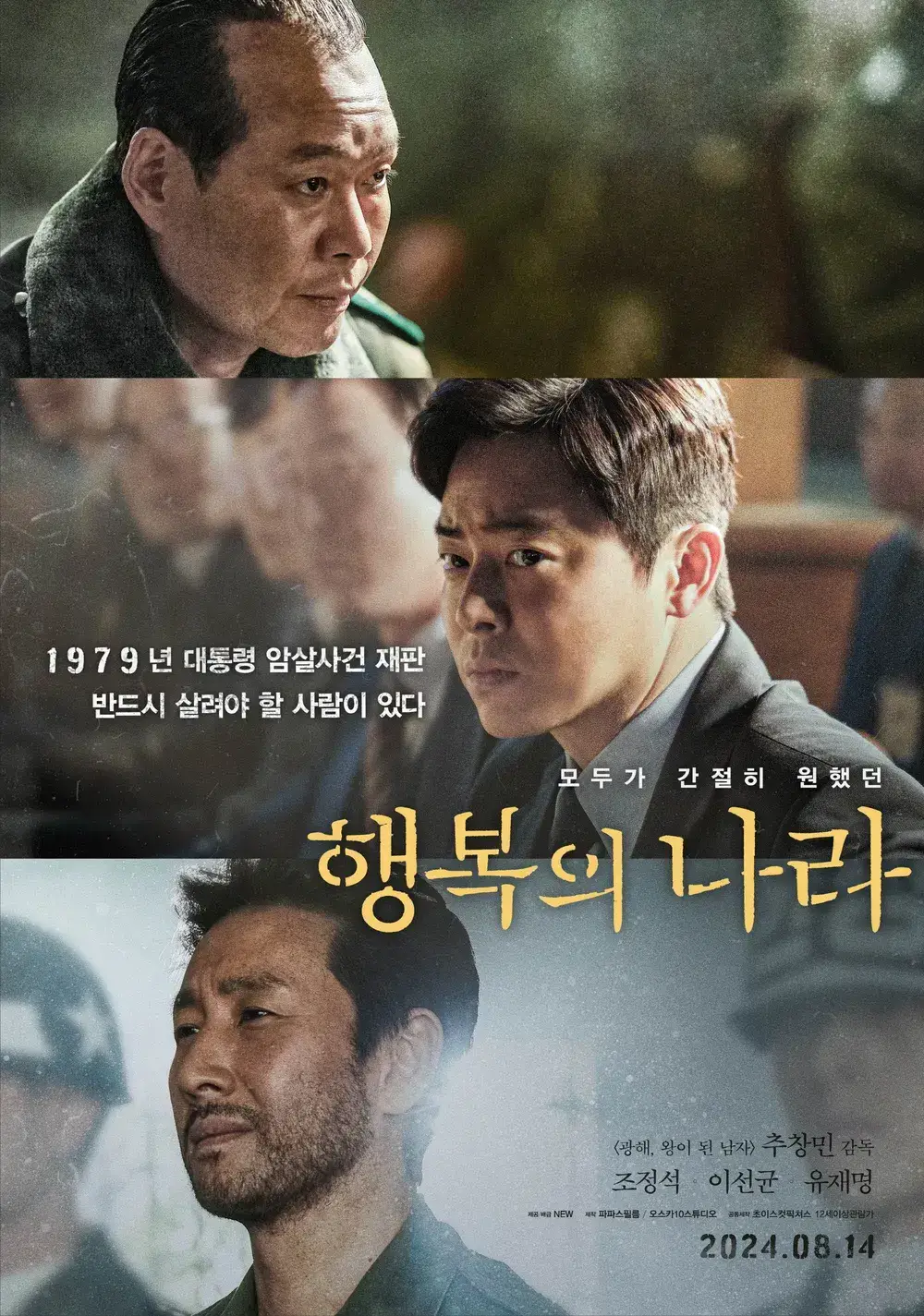 행복의나라 영화포스터