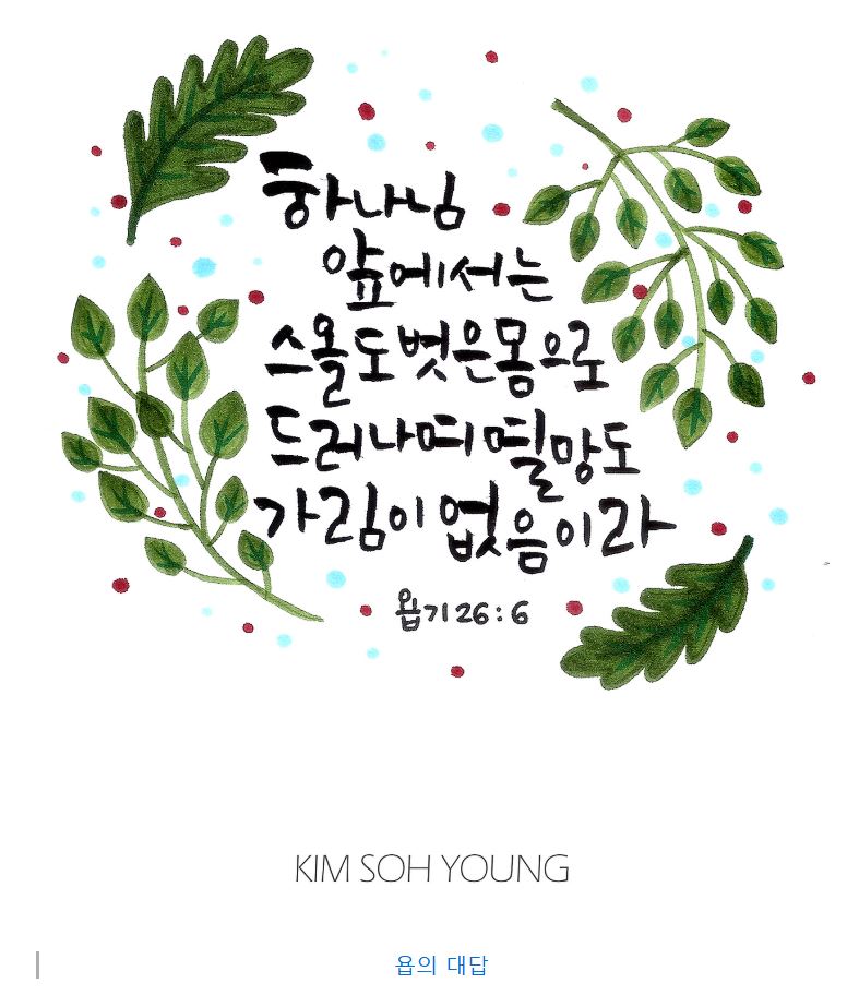 욥기 26장