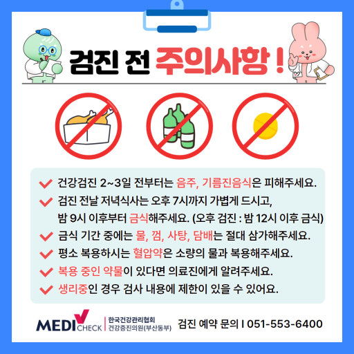 건강검진 전에 꼭 알아야 할 7가지
