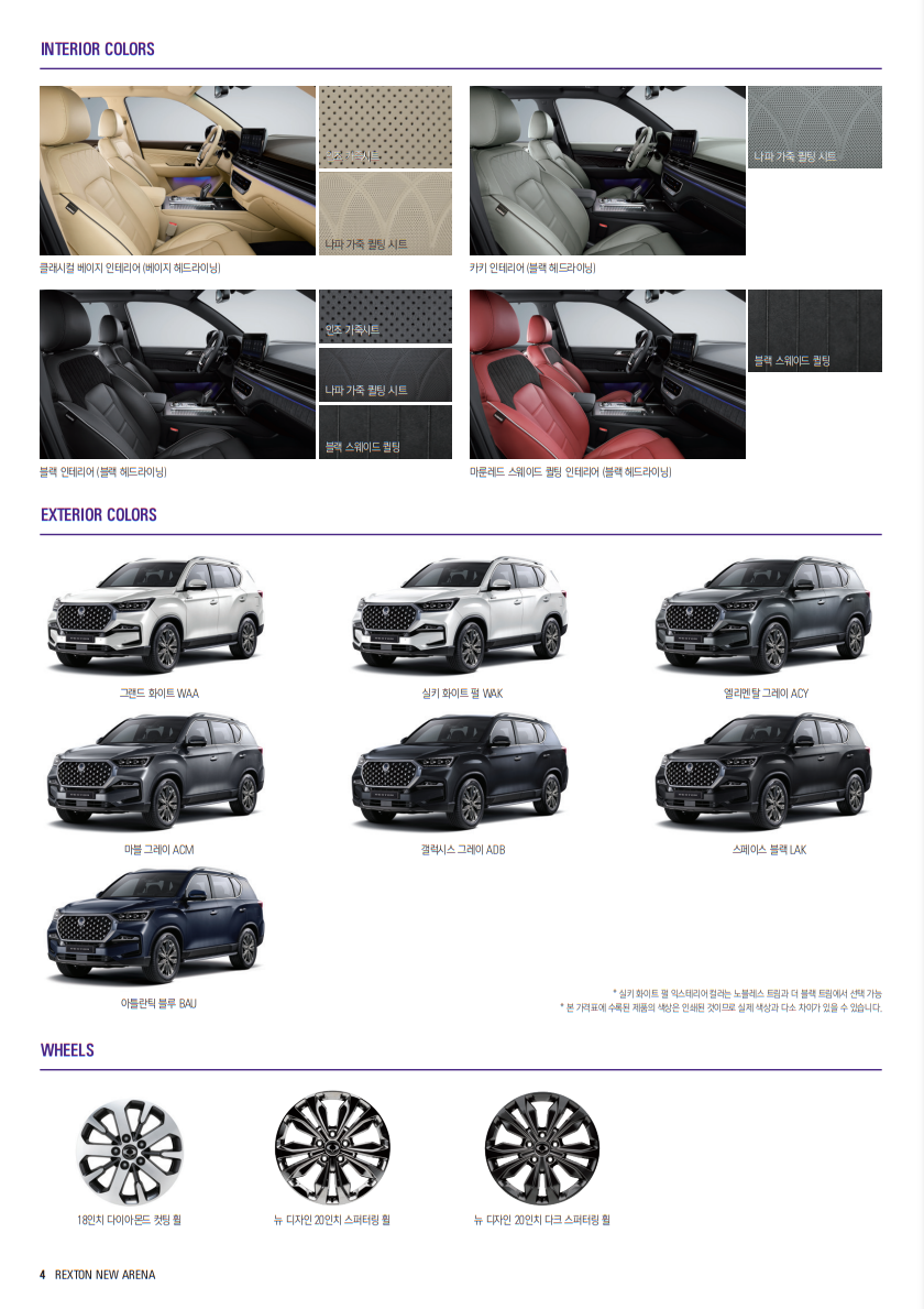 KGM 렉스턴 가격표(3)