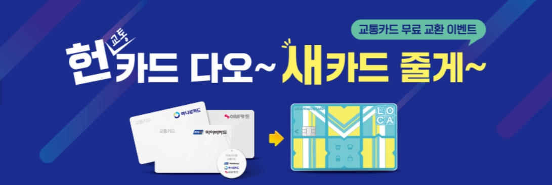 하나로 교통카드 잔액 환불 봉투 다운로드