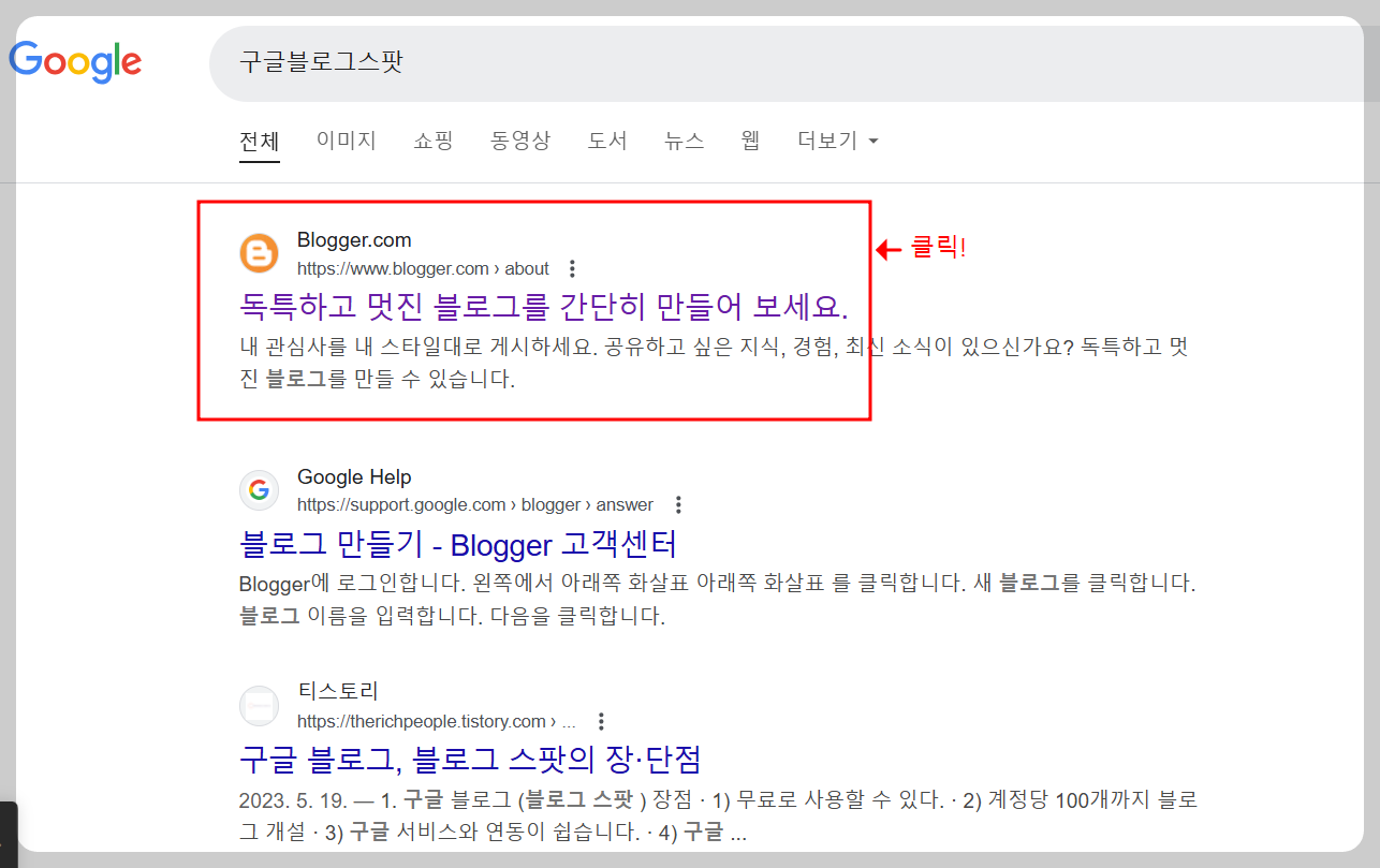 구글블로그스팟 blogger
