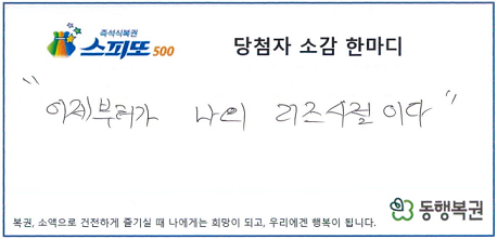 스피또 500