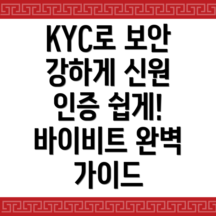 KYC 신원인증