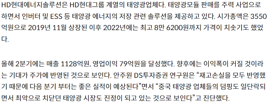 HD현대에너지솔루션-기사-내용-캡처-이미지