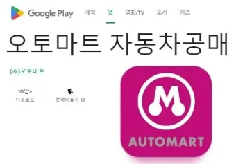 오토마트 공매 홈페이지 자동차 공매 보관소_12