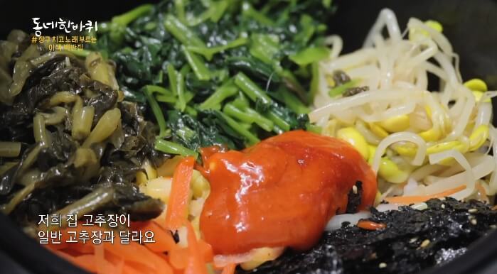 돌솥고추장