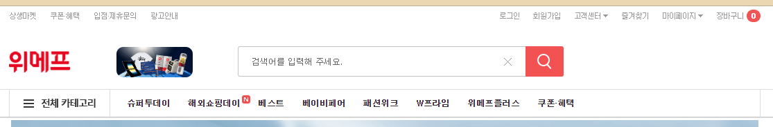 티몬 위메프 환불 위메프 탈퇴 방법