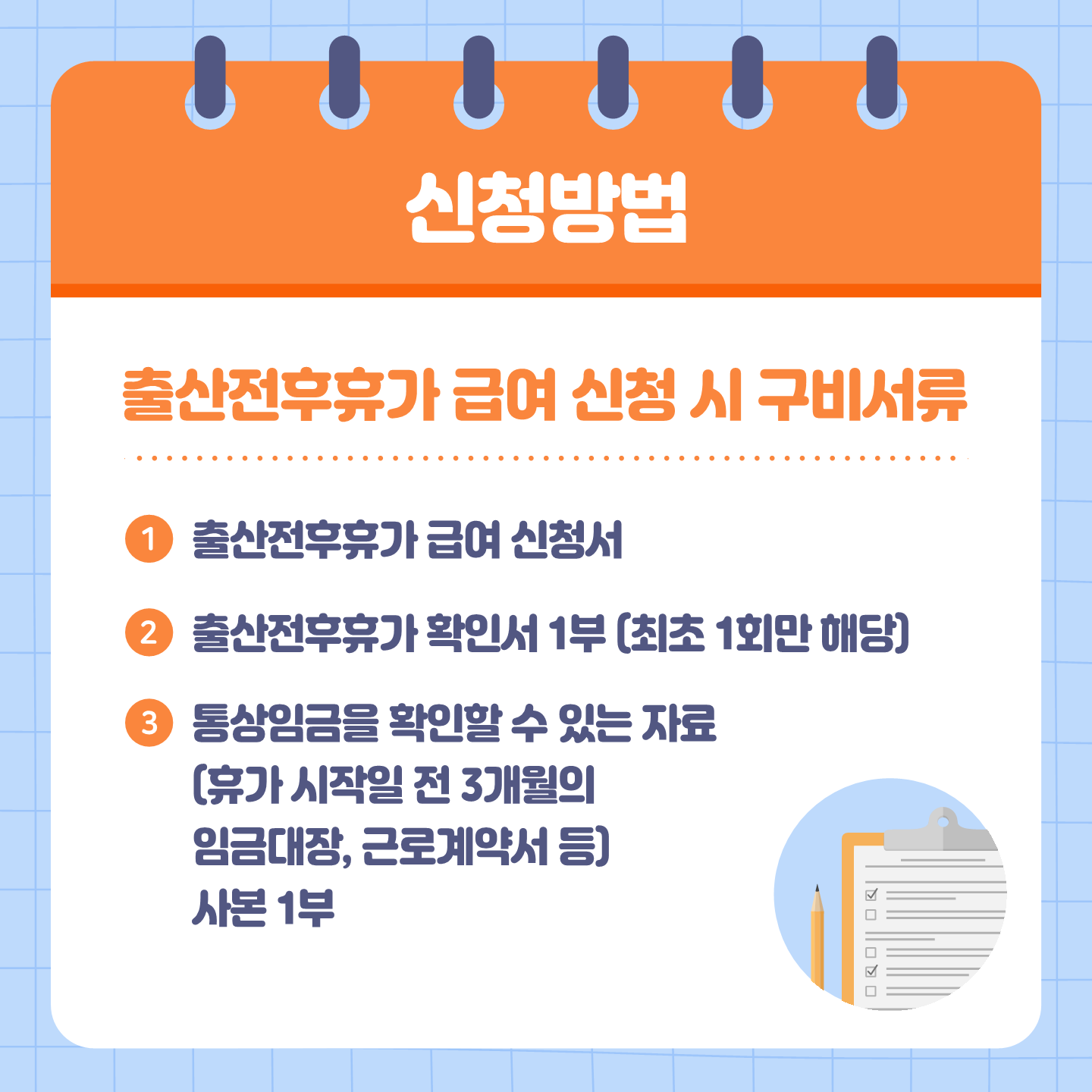 출산휴가 신청방법