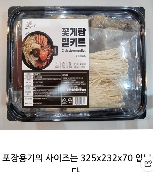 6시내고향-꽃게액젓-꽃게탕-밀키트