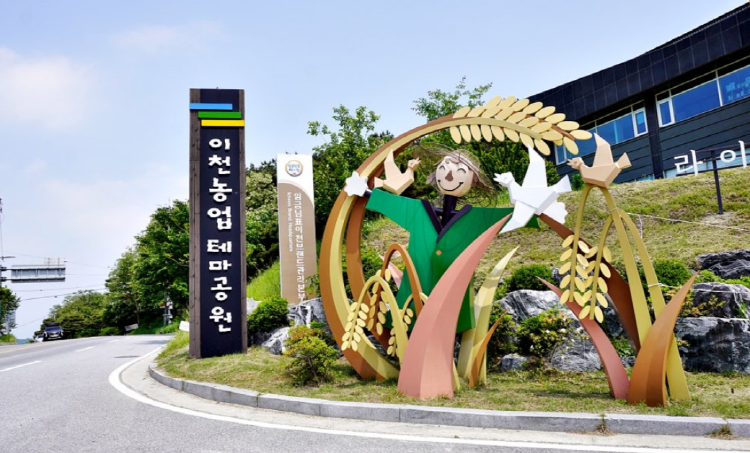 이천 농업테마공원