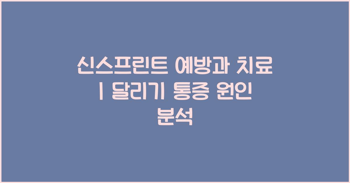 신스프린트
