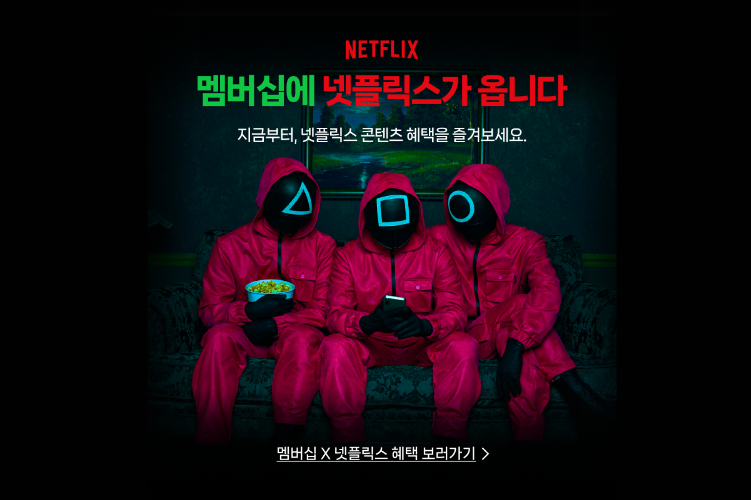 네이버멤버십 넷플릭스 무료