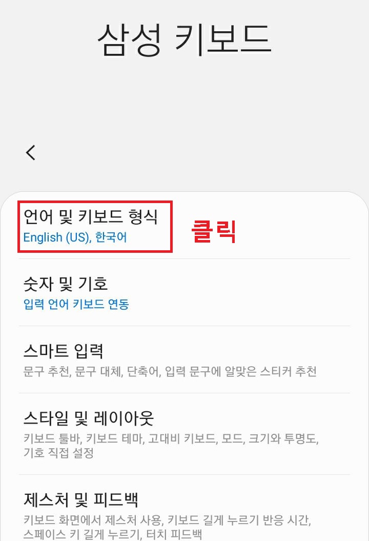 언어 및 키보드 형식 메뉴 클릭함