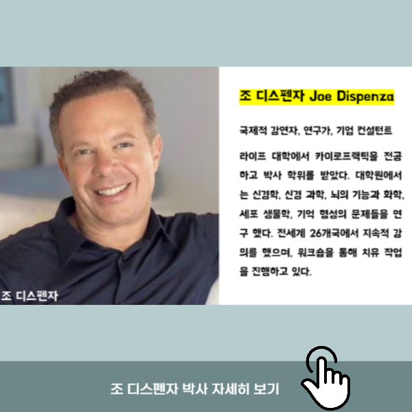 조 대스펜자 박사 설명 이미지