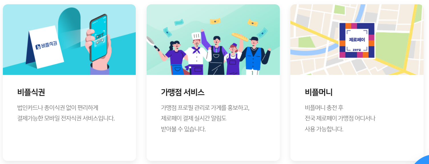 비플페이 앱 다운로드 온누리상품권 지역상품권