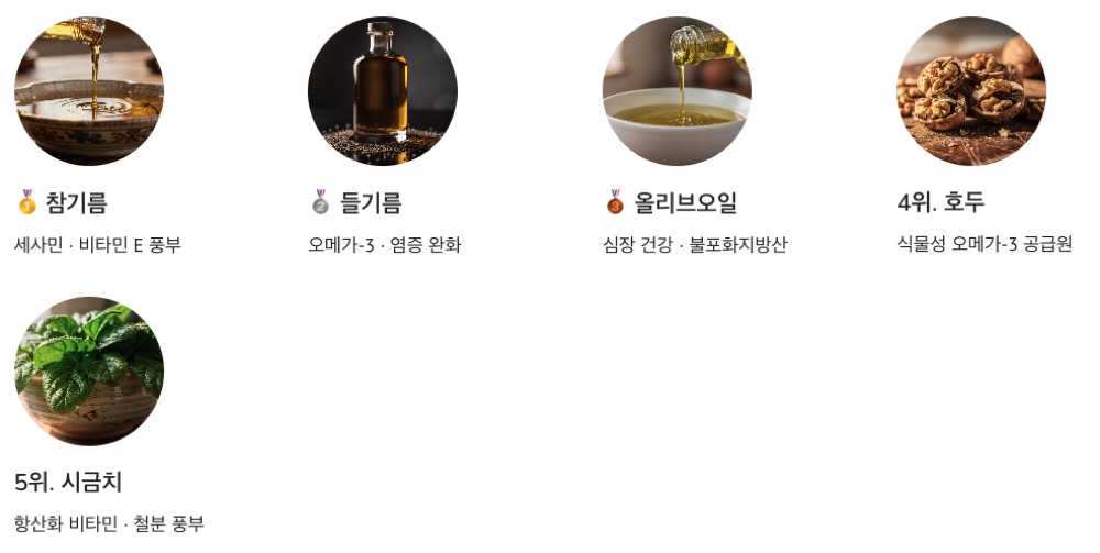 참기름 효능 식품들