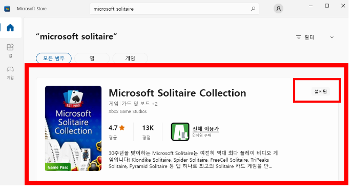 스파이더 카드게임 다운로드