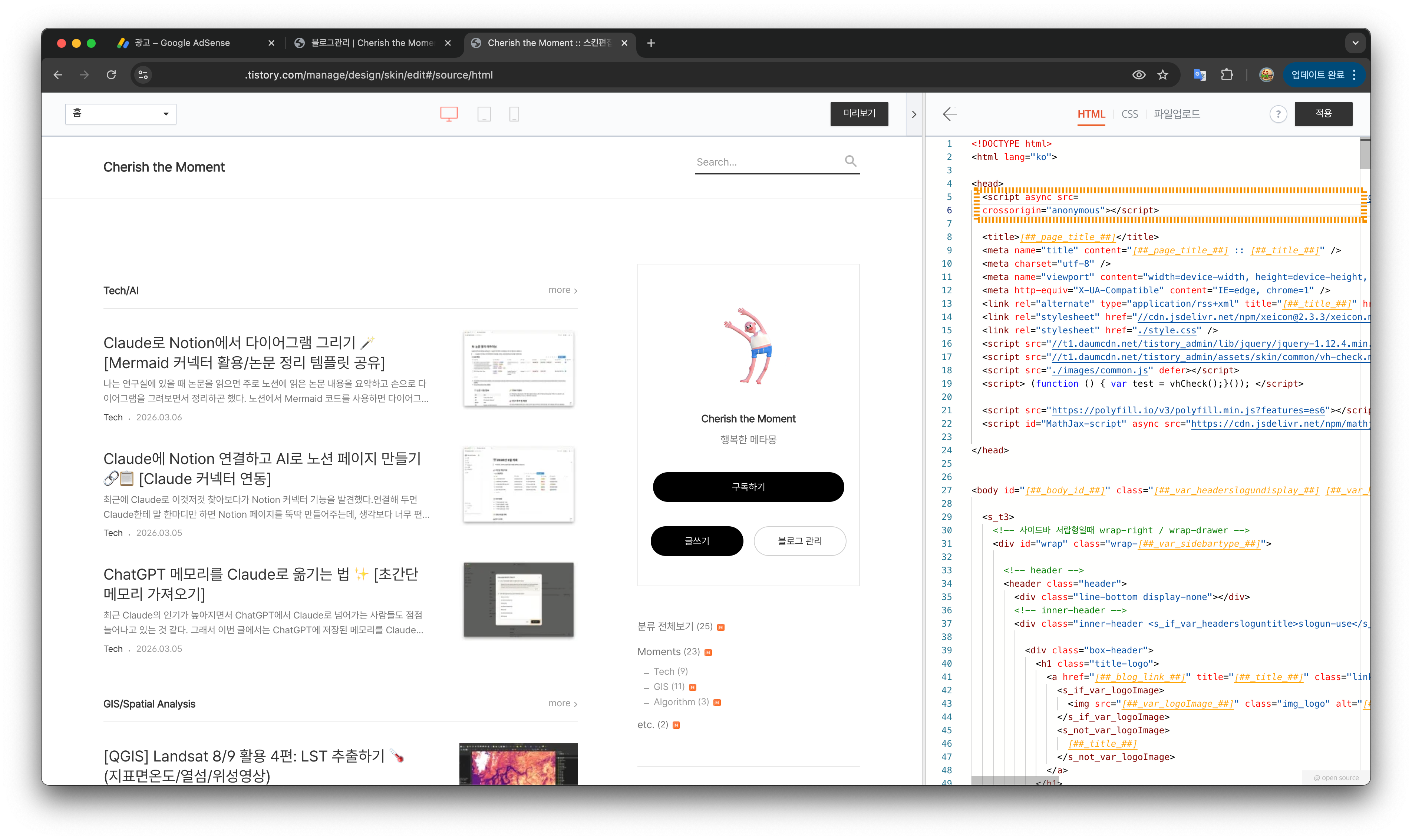 티스토리 HTML 편집 화면 - head 태그 위에 애드센스 코드 삽입