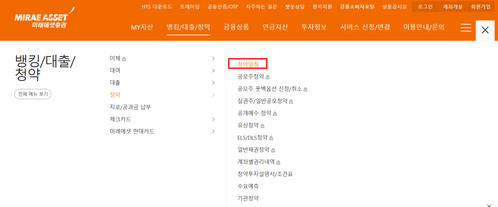 미래에셋증권 공모주 청약방법