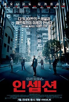 영화 인셉션 포스터
