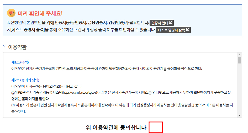 가족관계증명서 인터넷 발급방법