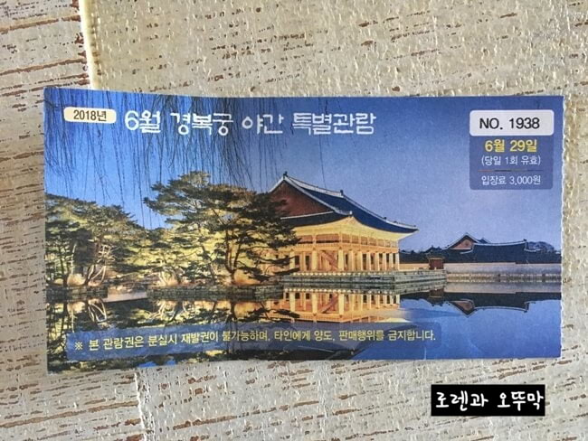 경복궁 야간 특별관람#2
