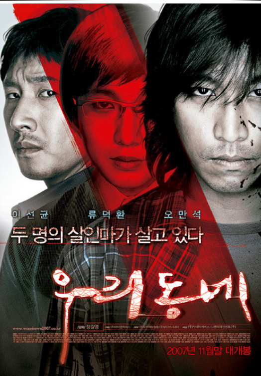 우리동네 포스터 사진