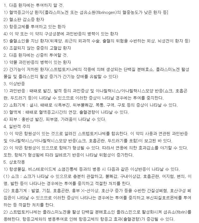 스키나제정-복용-주의사항