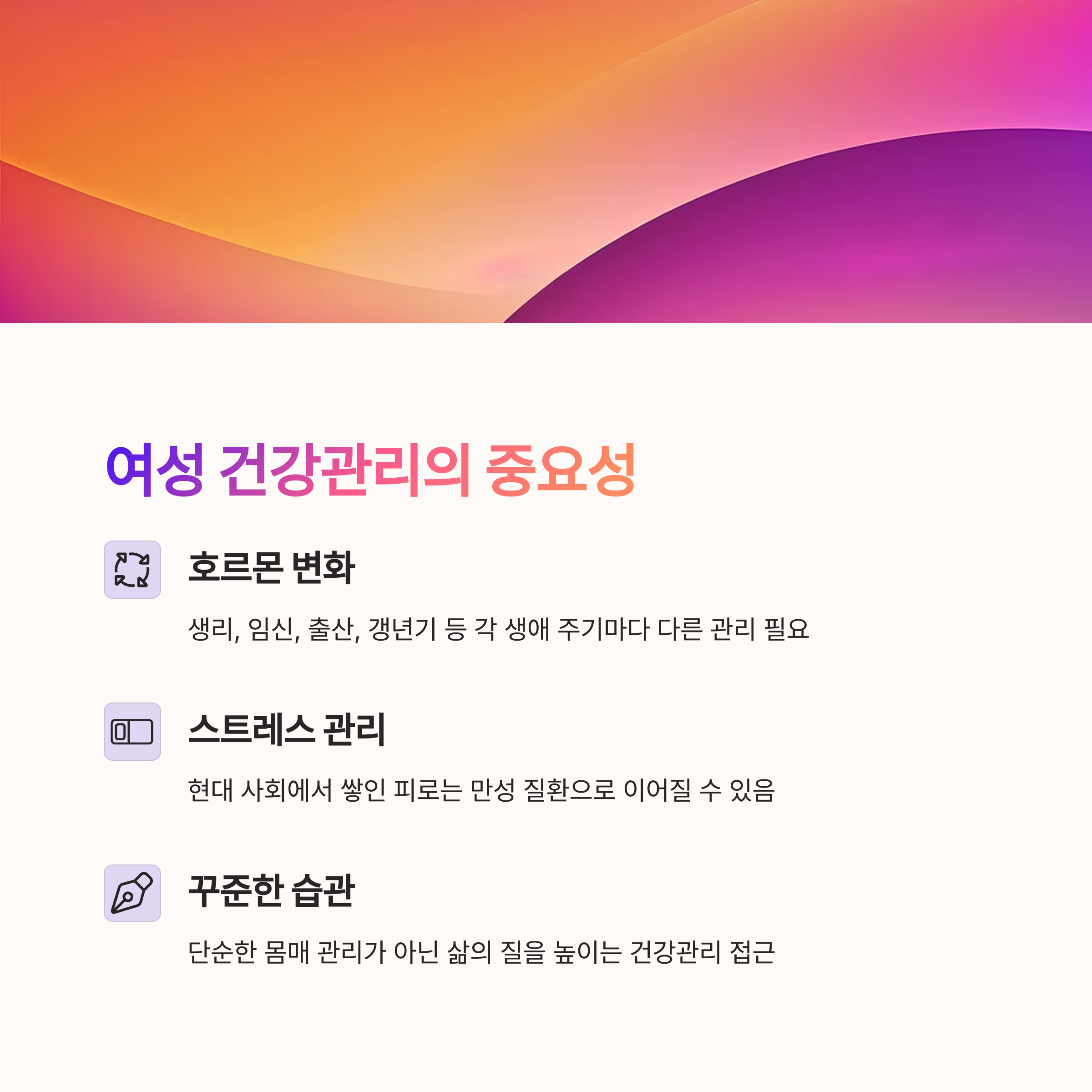 여성 건강관리의 중요성