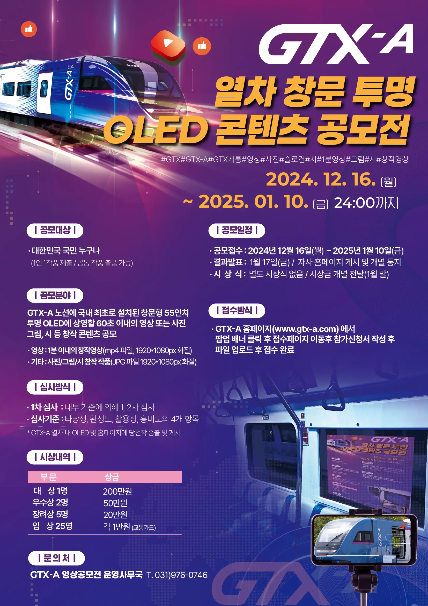 수도권 교통혁신, GTX-A &lsquo;운정중앙~서울역&rsquo; 구간 개통 소식 개통일 평일 주말 요금 할인 제도 열차 시간표 기념식 시승식 참가 방법
