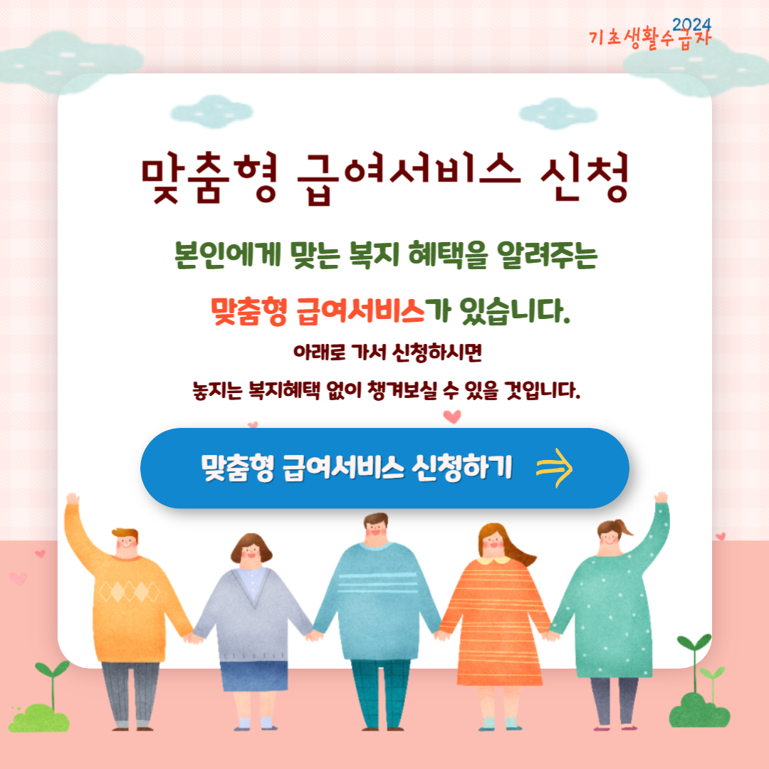 2025년 기초생활수급자 신청 조건과 바뀌는 혜택 정리