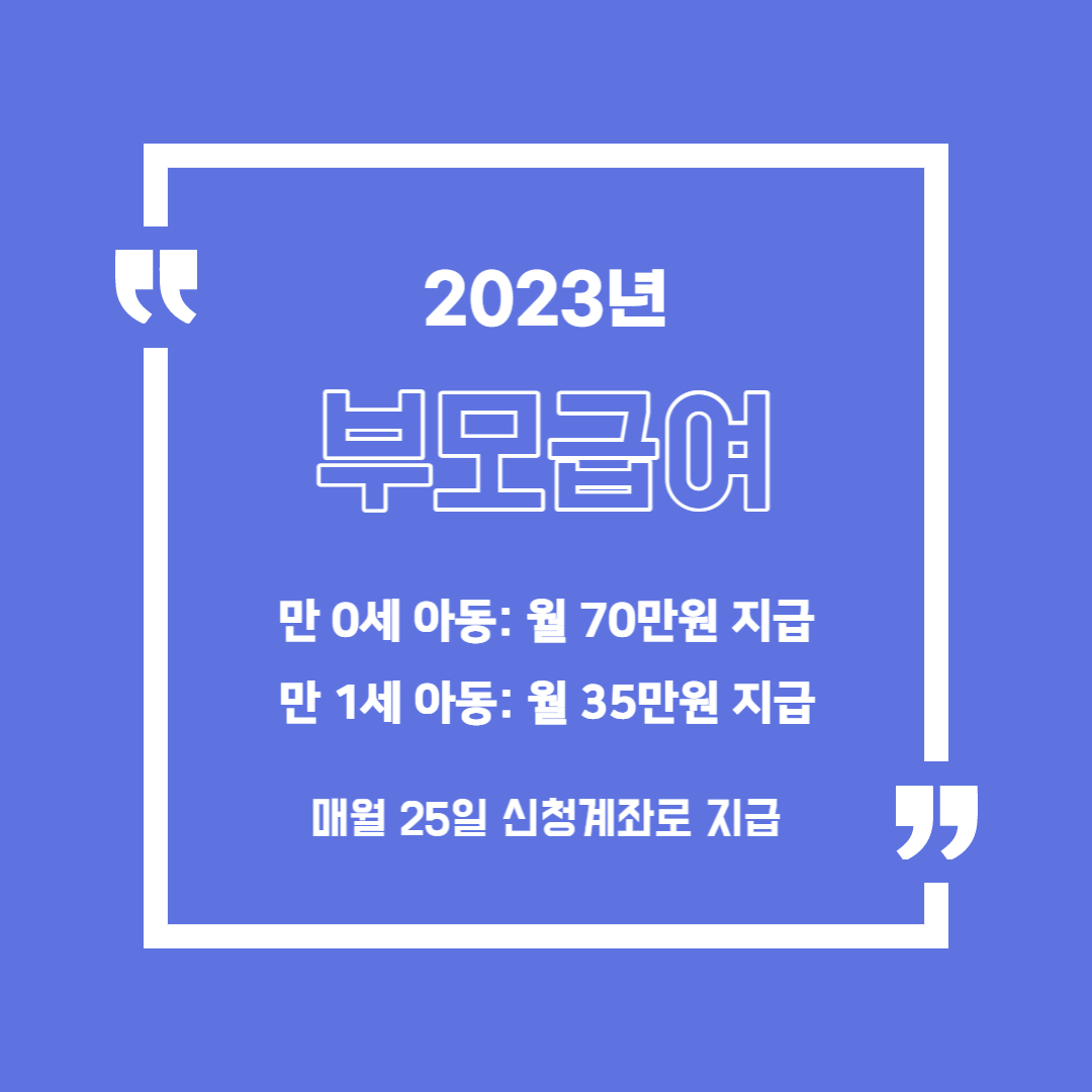 부모급여 신청방법