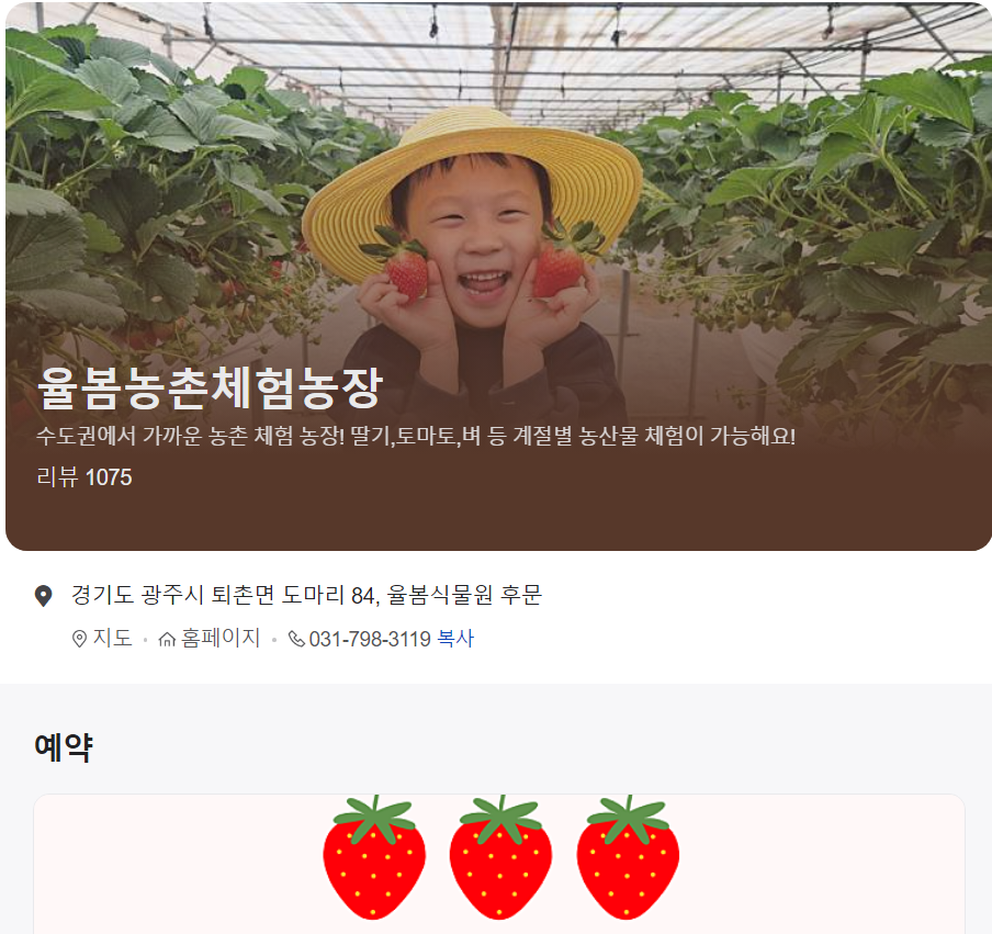 율봄식물원 딸기 체험 안내1