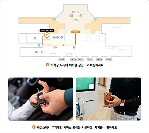 주차대행-차량-찾을-때