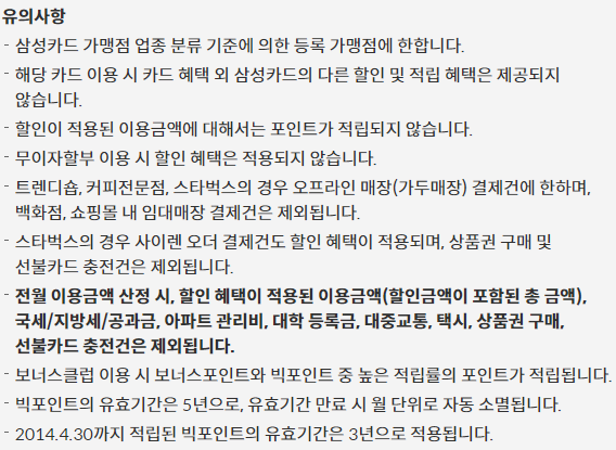 삼성카드 탭탭오 taptap O 통신비 영화 대중교통 택시 스타벅스 이디야 풀바셋 투썸 오픈마켓 쿠팡 위메프 티몬 편의점 올리브영 자라 8세컨즈 H&M 흐므 할인 신용카드