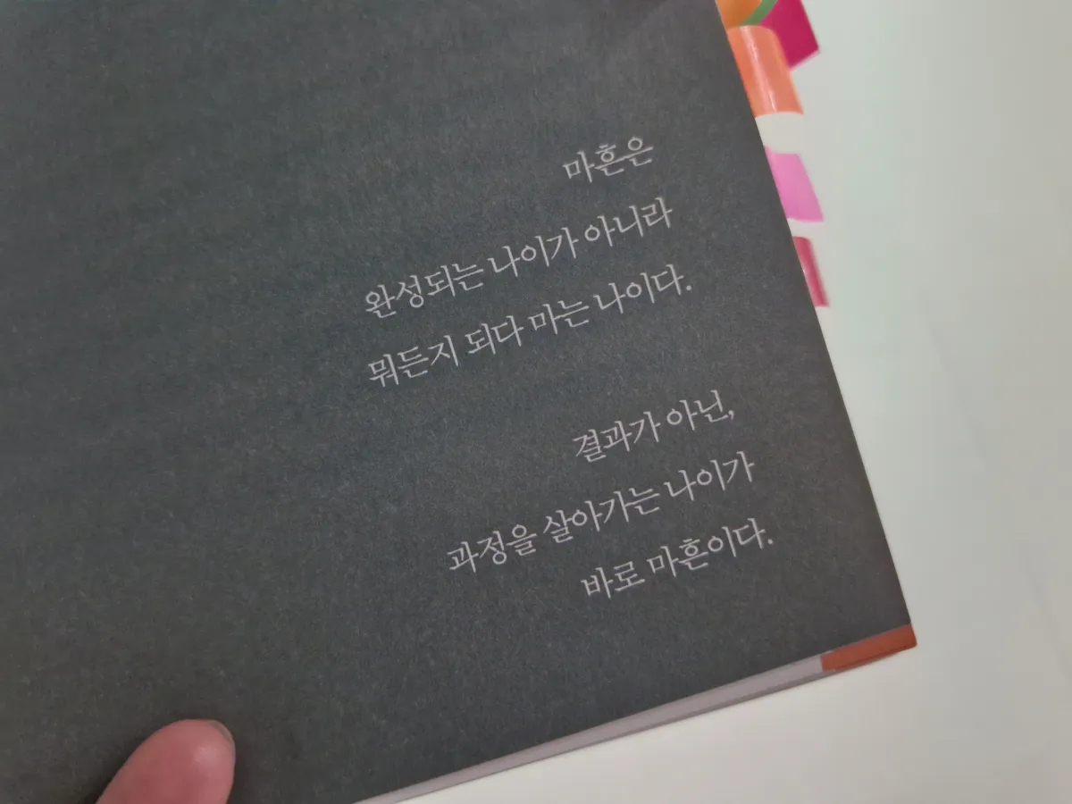 마흔은-완성되는-나이가-아니라-뭐든지-되다-마는-나이다