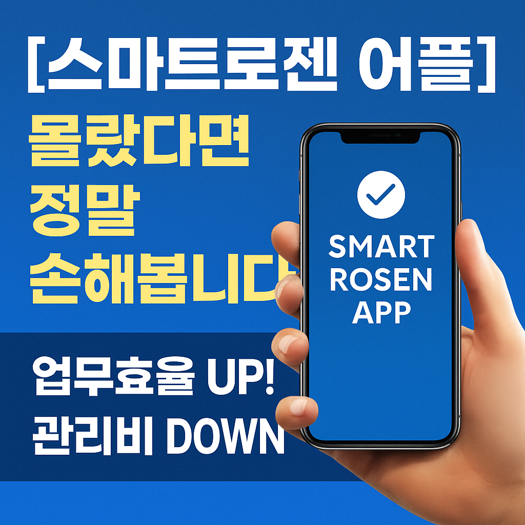 [스마트로젠 어플] 지금 안 깔면 놓칩니다! 검색량 400% 폭등한 이유는?
