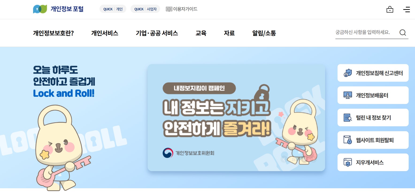 개인정보보호 포털을 통해 회원가입된 사이트를 조회하고 정리하는 2025년 최신 방법을 소개하는 이미지