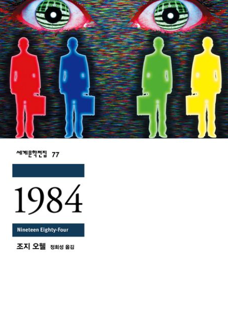책<1984> 관련 사진