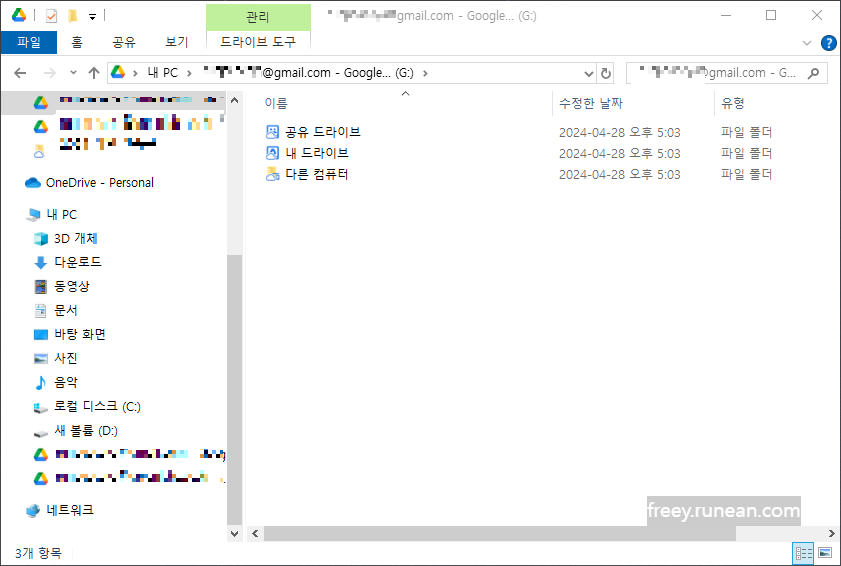 구글 드라이브(Google Drive) 설치 후 폴더
