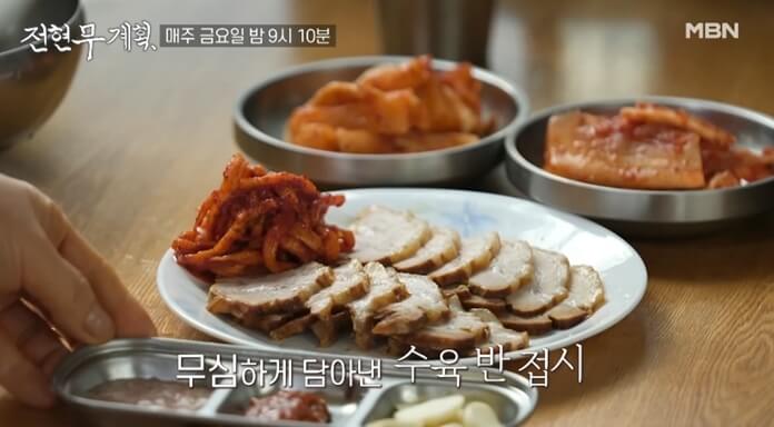 전현무계획-양양-수육