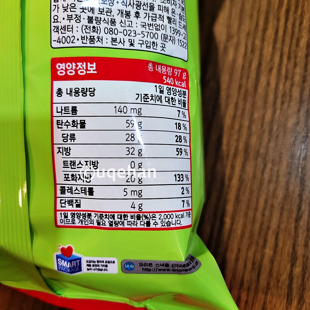 오리온 오!딸기의 제품 후면 사진이다. 제품의 영양정보 사진이다.